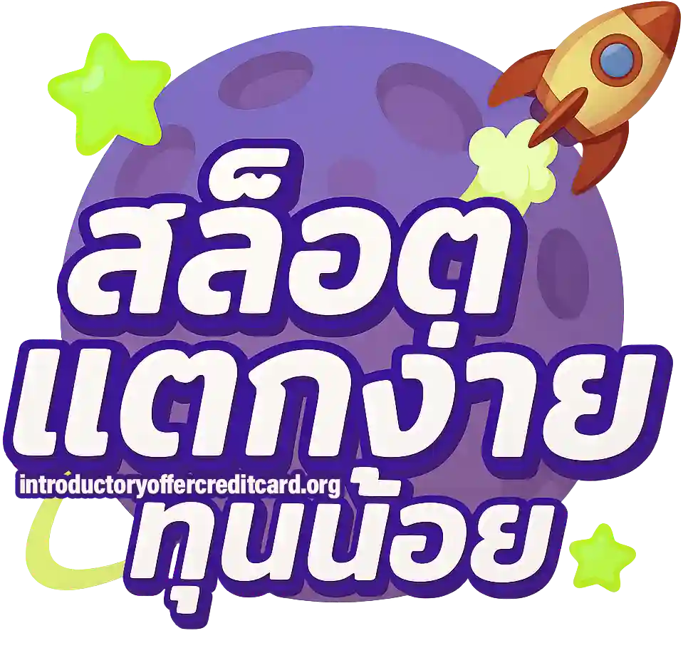 สล็อตแตกง่าย ทุนน้อย
